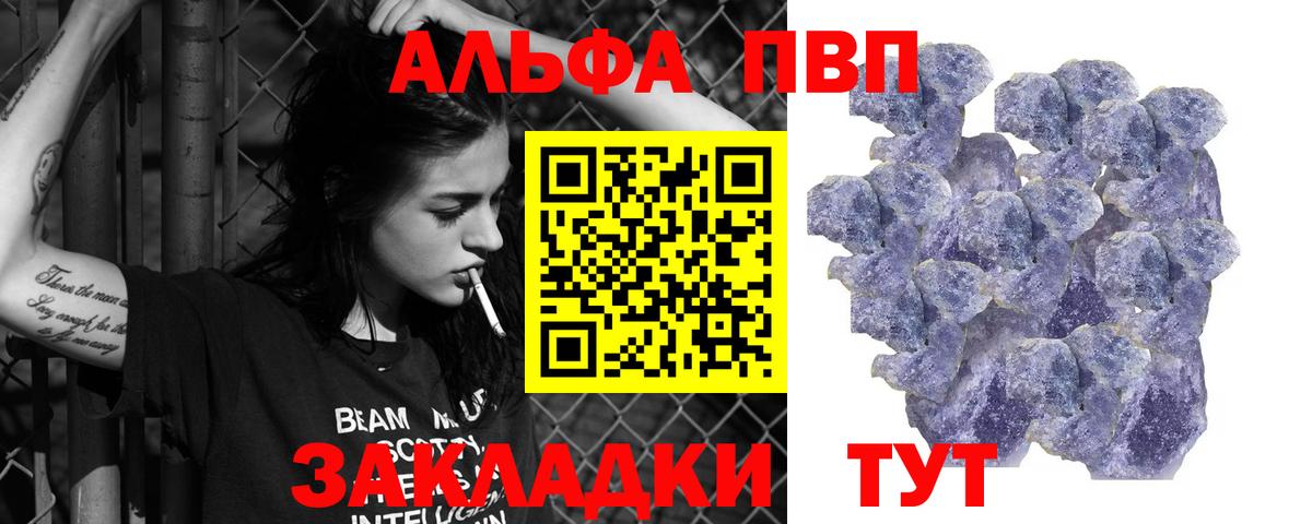 Alpha PVP Соль  Вход с VPN  A-PVP Соль  Альфа ПВП Соль  Дятьково 