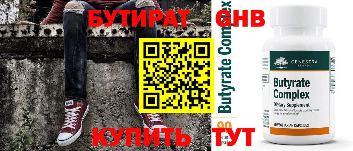 Бутират вода  Бутират  Дятьково  Вход с VPN 