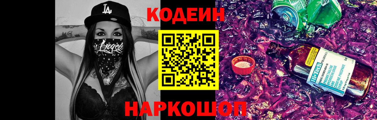 Дятьково  Codein Purple Drank  Codein напиток Lean (лин)  Вход с VPN 