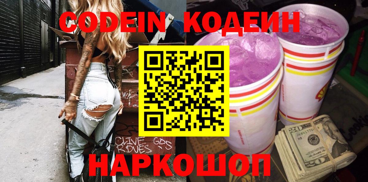 Кодеиновый сироп Lean напиток Lean (лин) Дятьково